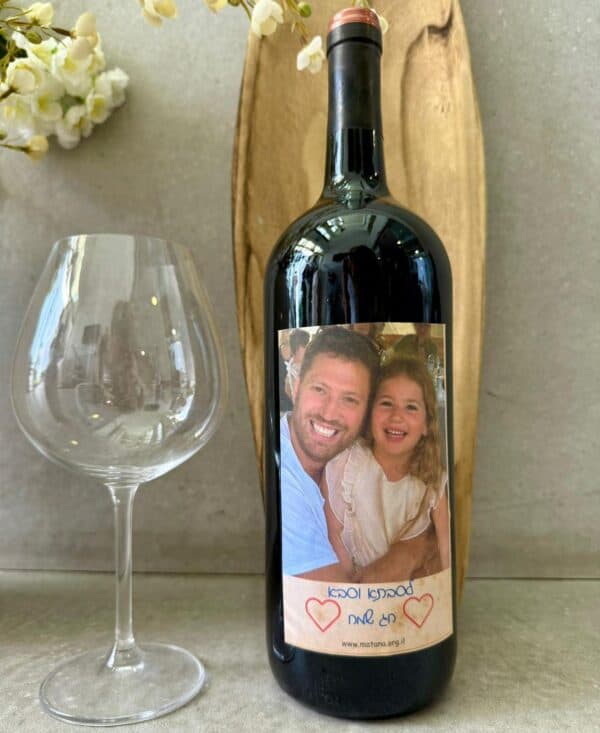 ⁦בקבוק יין ענק עם הקדשה אישית⁩ – תמונה ⁦1⁩