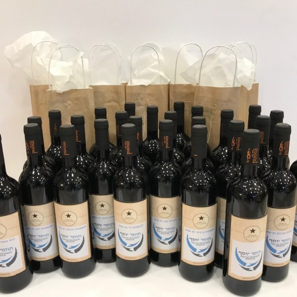 ⁦בקבוק יין עם הקדשה אישית⁩ – תמונה ⁦12⁩