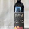 ⁦בקבוק יין עם הקדשה אישית⁩ – תמונה ⁦14⁩