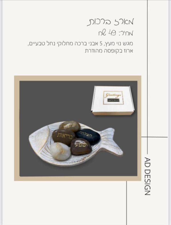 ⁦מארז מתנה ברכה⁩ – תמונה ⁦3⁩