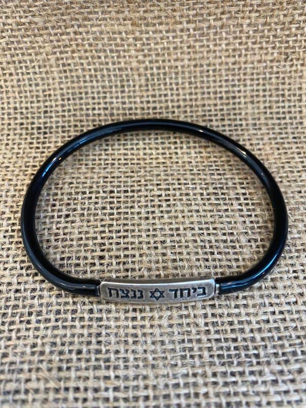 ⁦צמיד ״ביחד ננצח״⁩ – תמונה ⁦4⁩