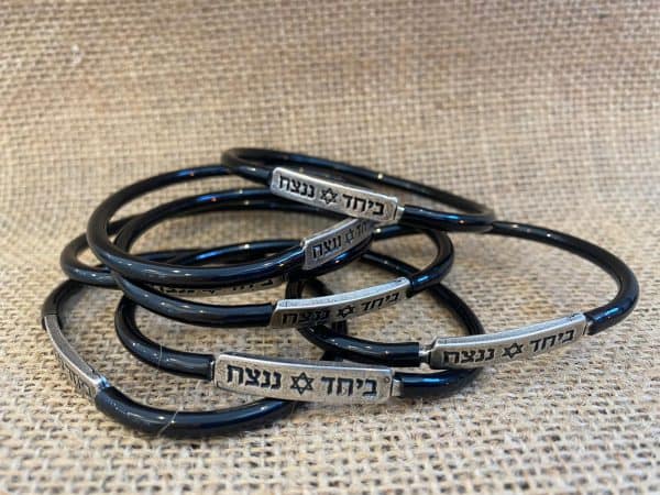 ⁦צמיד ״ביחד ננצח״⁩ – תמונה ⁦6⁩