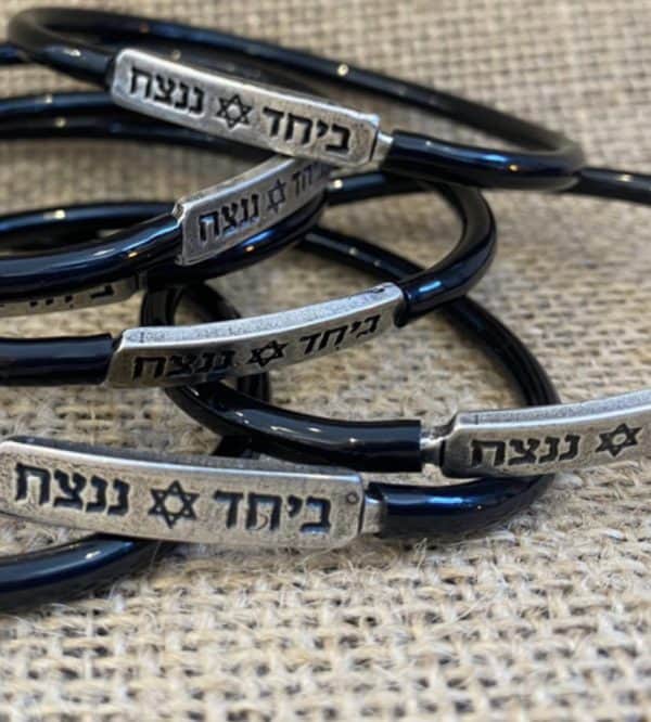 ⁦צמיד ״ביחד ננצח״⁩ – תמונה ⁦3⁩
