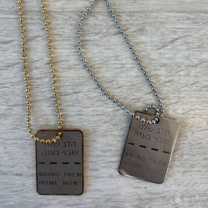 ⁦דיסקית הזדהות-הלב שבוי בעזה⁩ – תמונה ⁦5⁩