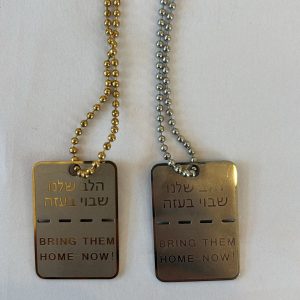 ⁦דיסקית הזדהות-הלב שבוי בעזה⁩ – תמונה ⁦6⁩