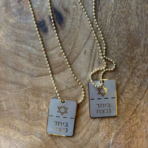 ⁦דיסקית הזדהות-הלב שבוי בעזה⁩ – תמונה ⁦7⁩