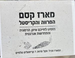 ⁦מארז אבנים ומרווה⁩ – תמונה ⁦3⁩